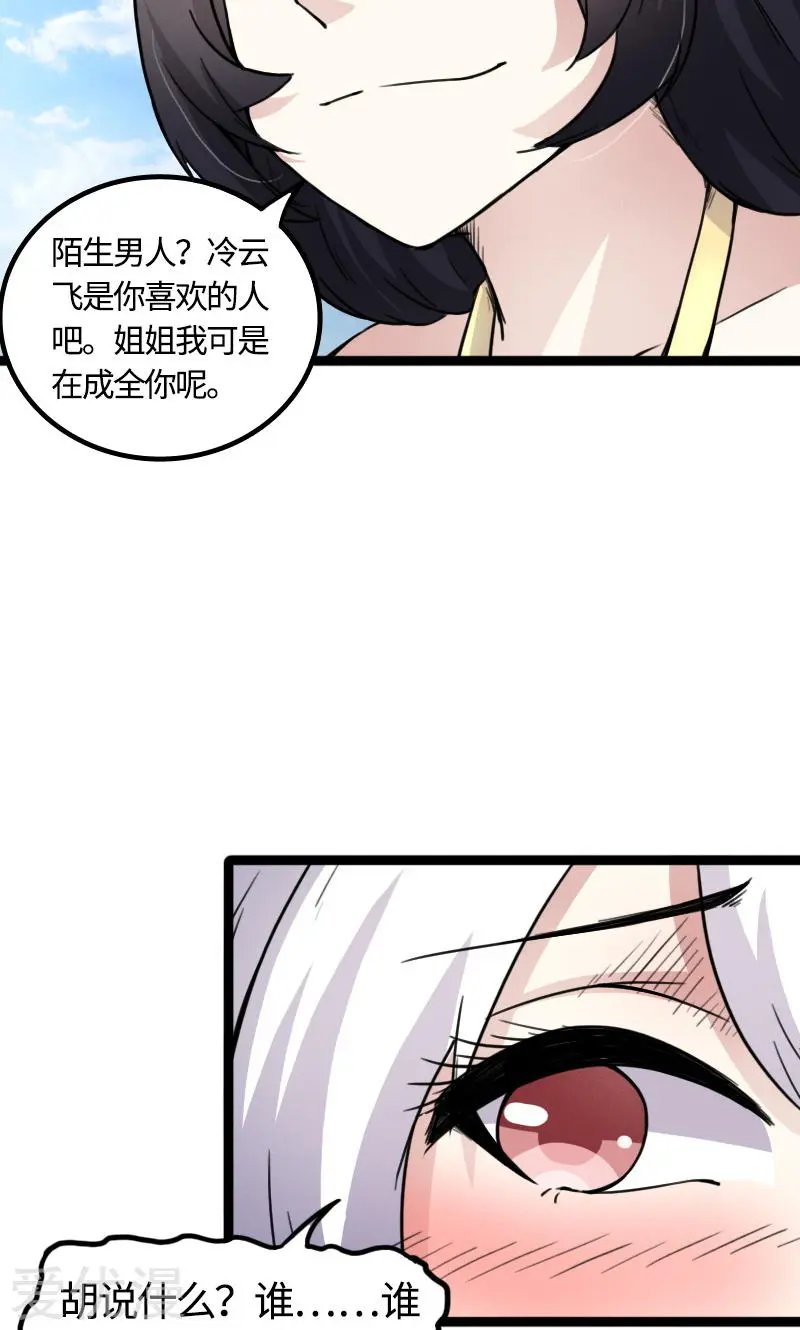 第85话 拂月1
