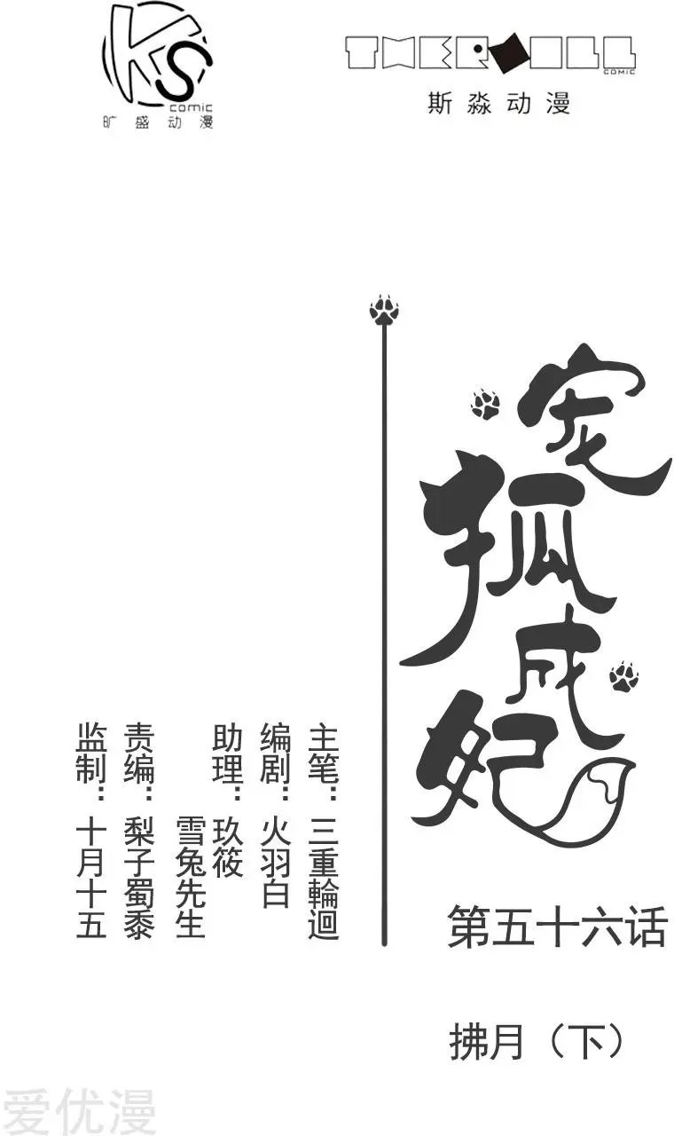 第86话 拂月2