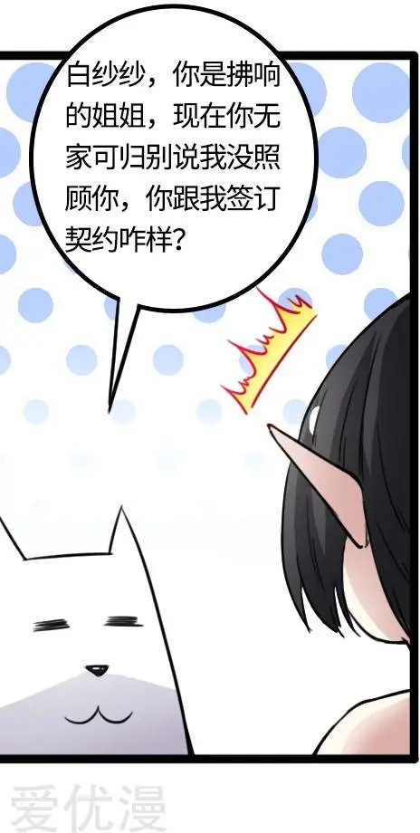 第86话 拂月2