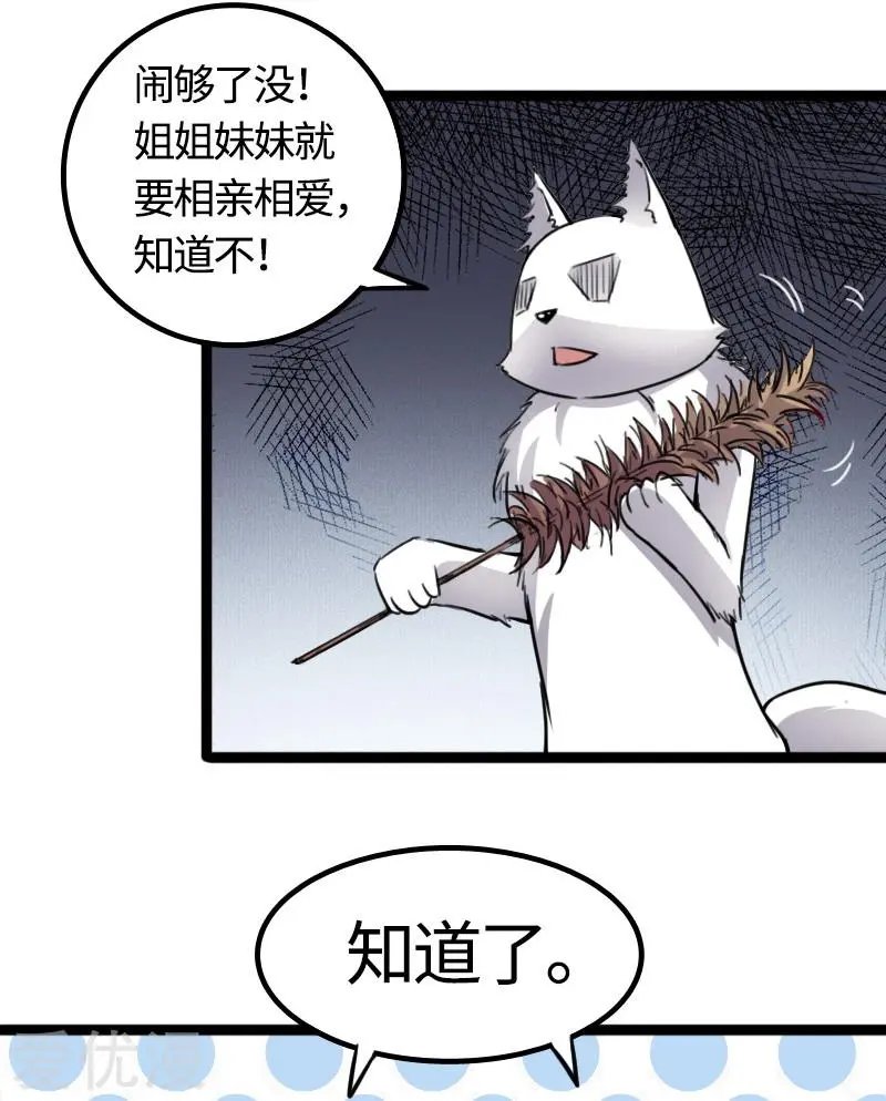 第86话 拂月2