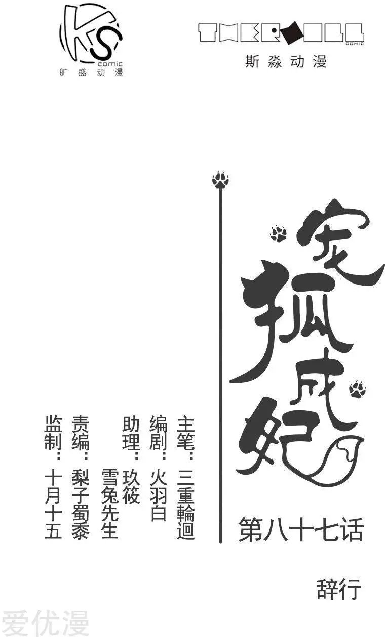 第87话 辞行