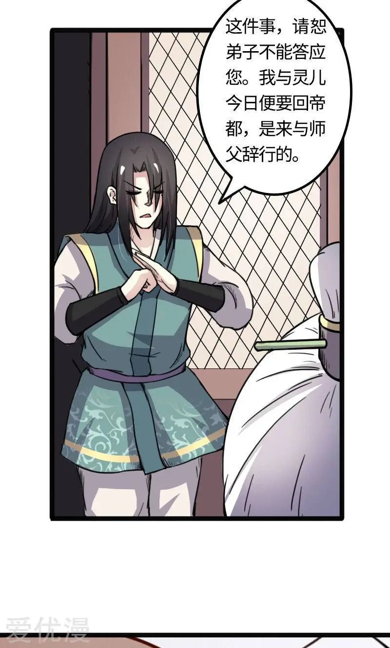 第87话 辞行