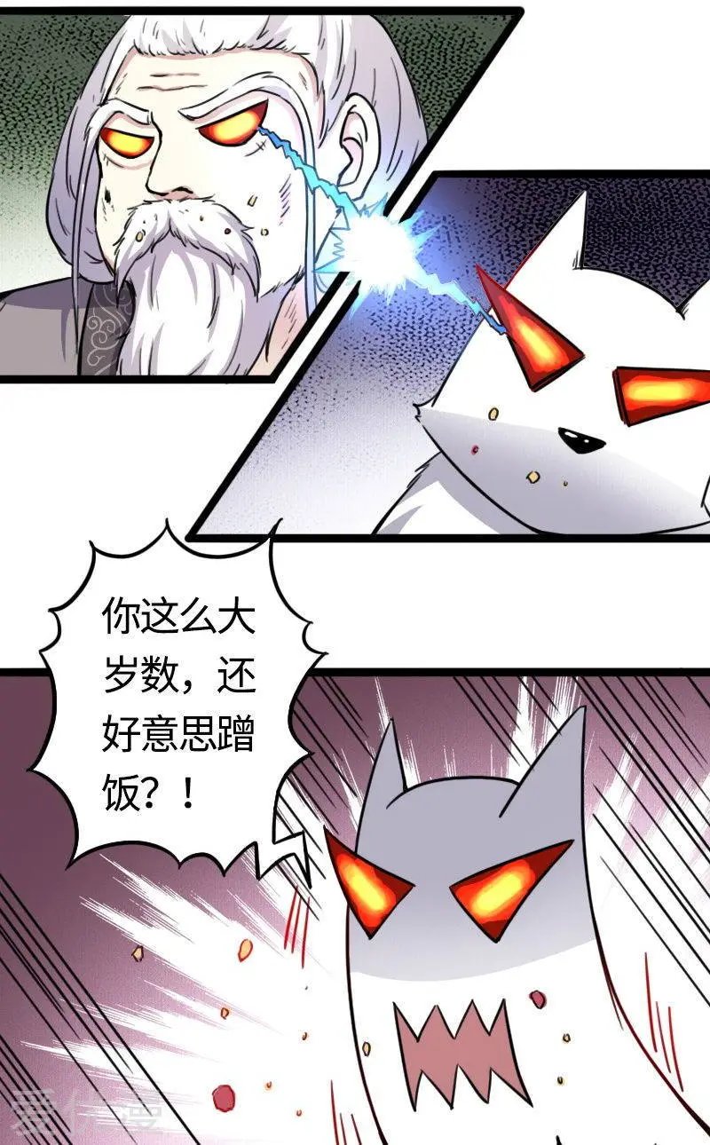 第88话 情敌？！