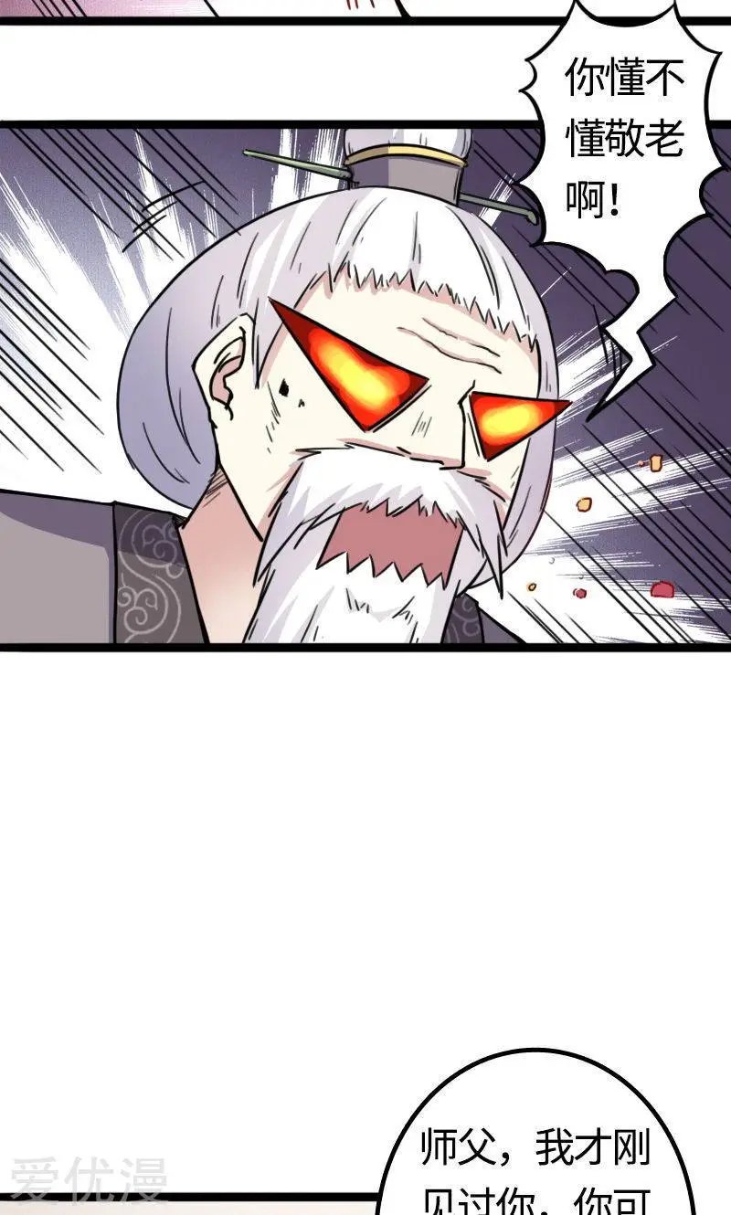 第88话 情敌？！