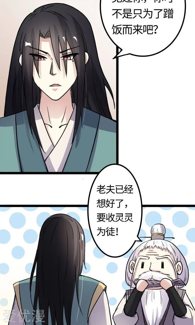 第88话 情敌？！