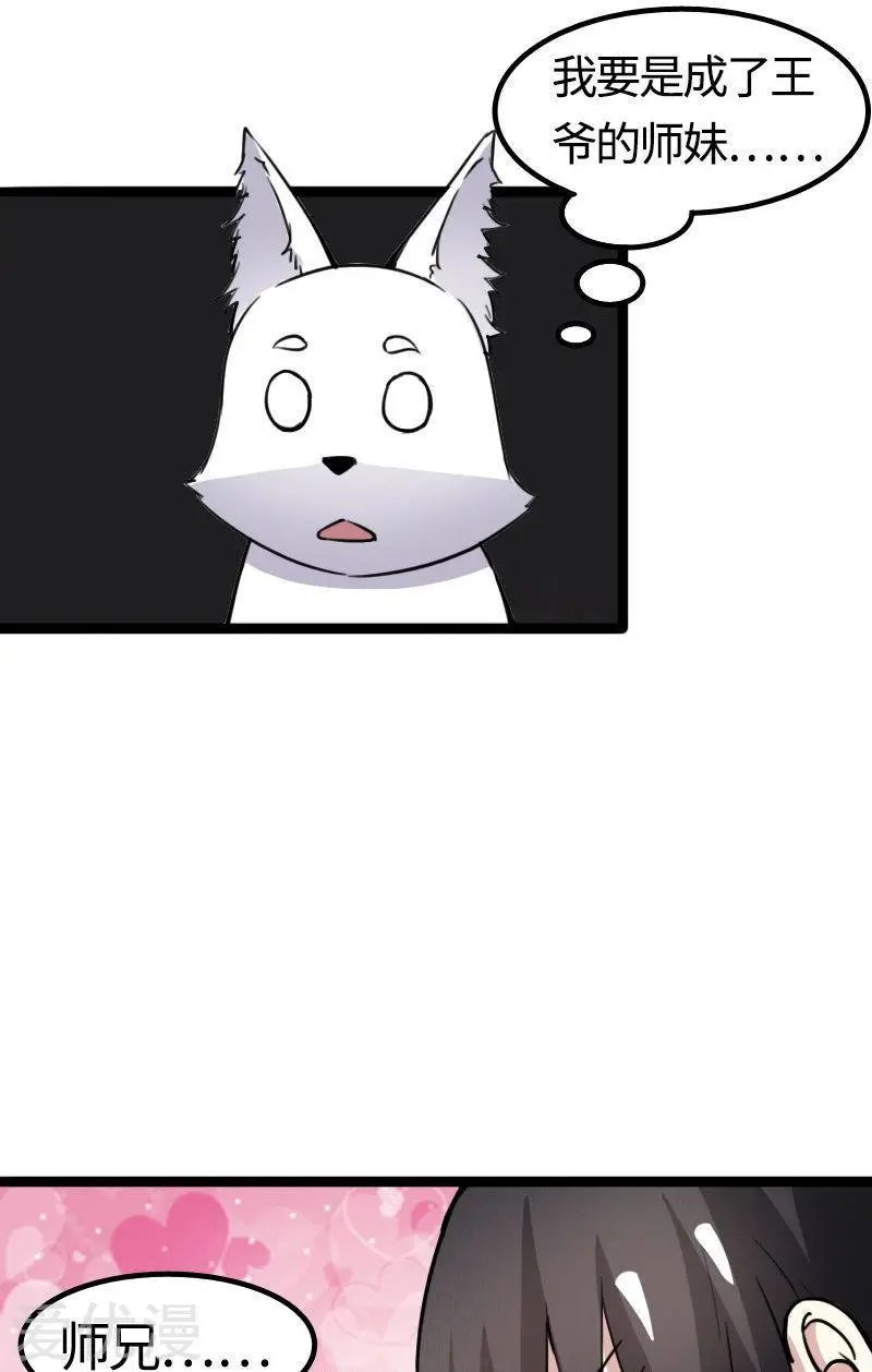 第88话 情敌？！