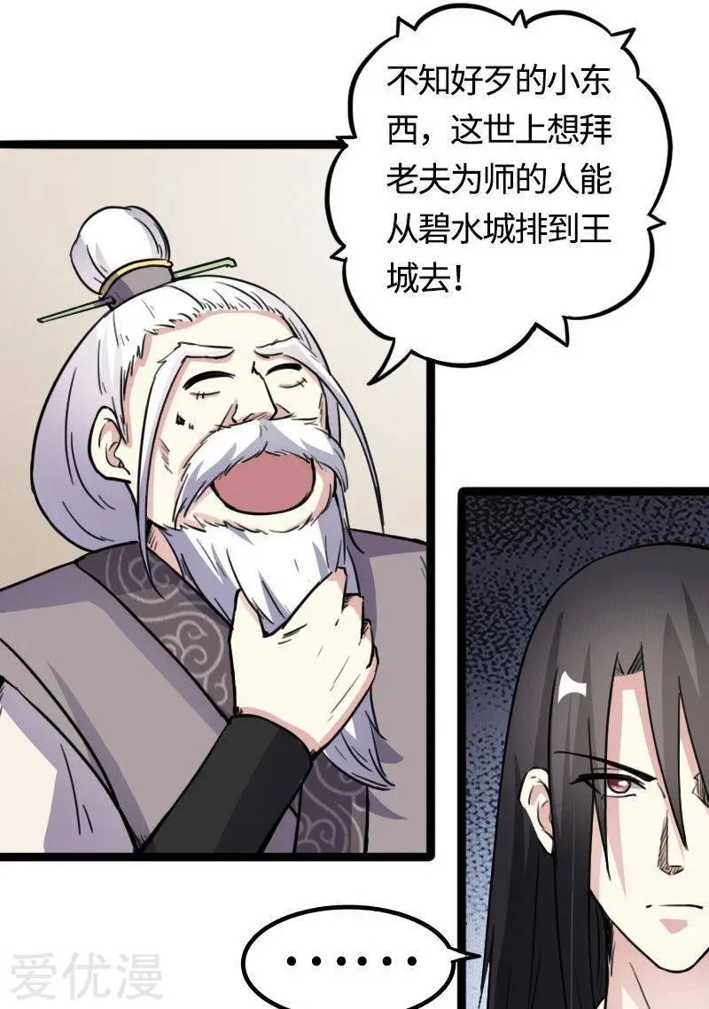 第88话 情敌？！