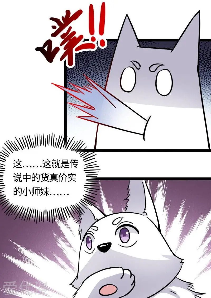 第88话 情敌？！