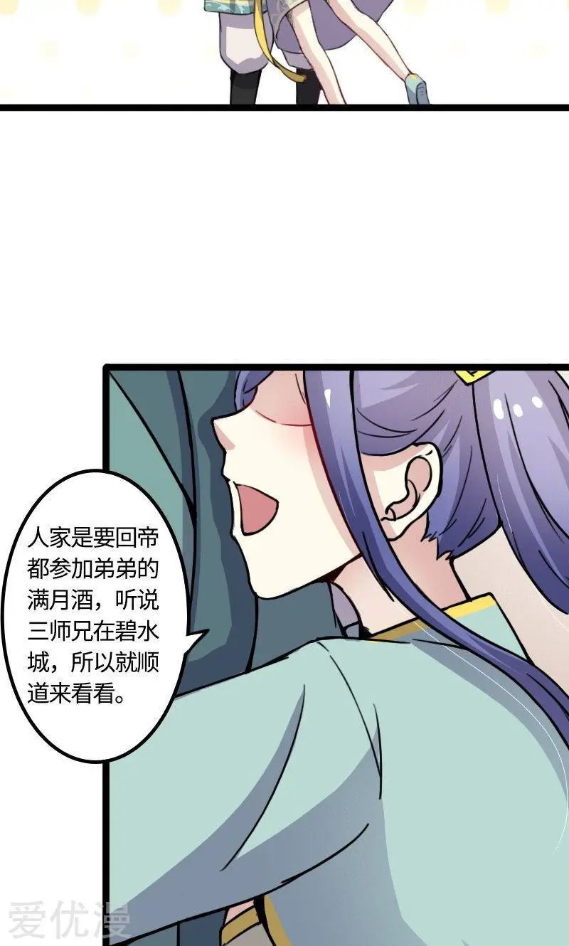 第88话 情敌？！