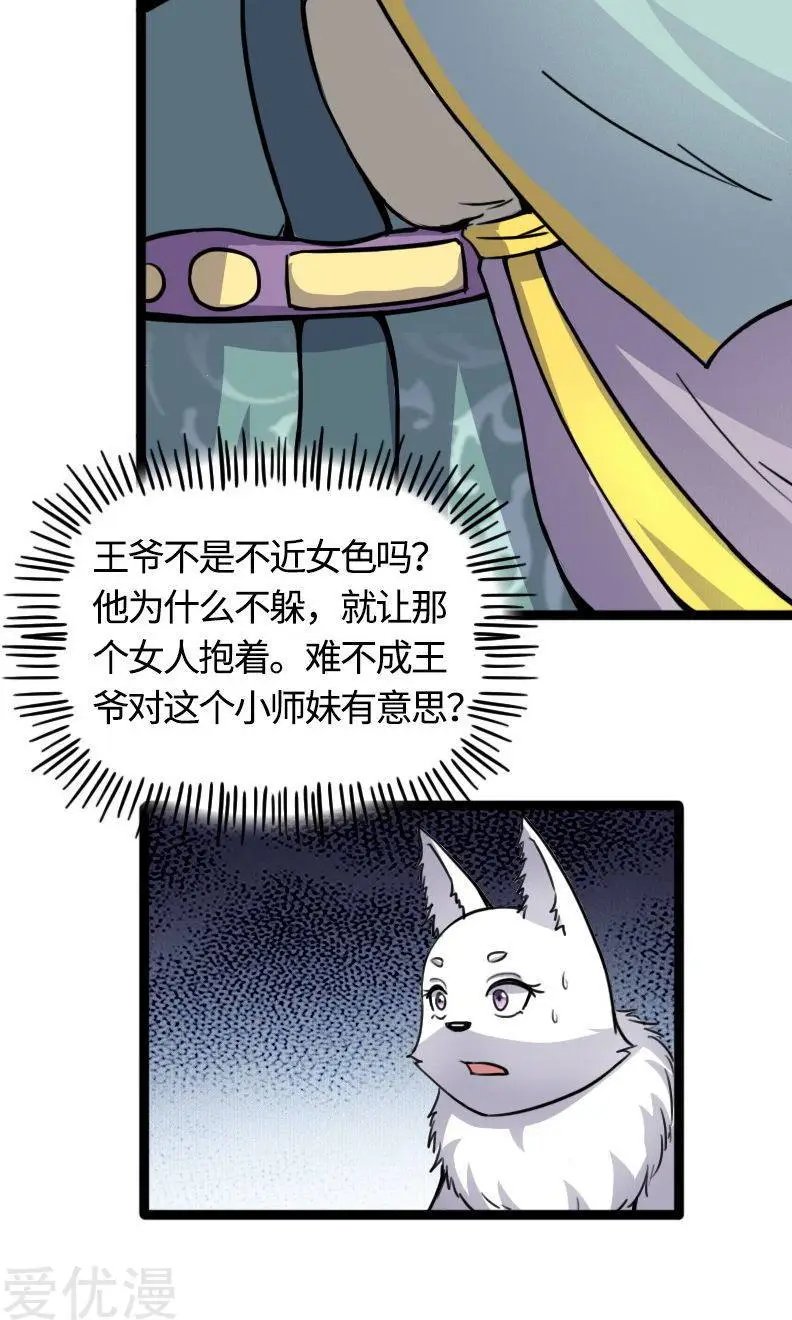 第88话 情敌？！