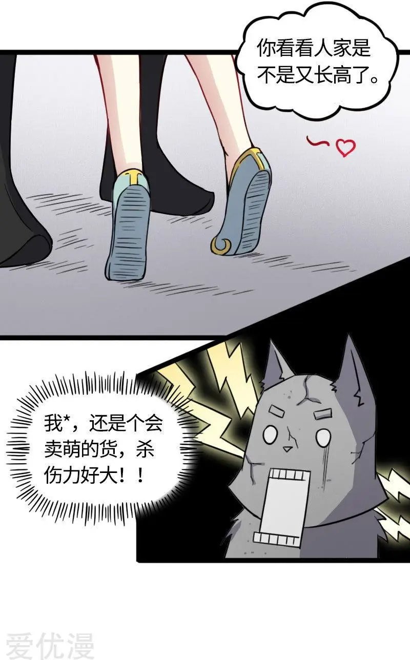 第88话 情敌？！