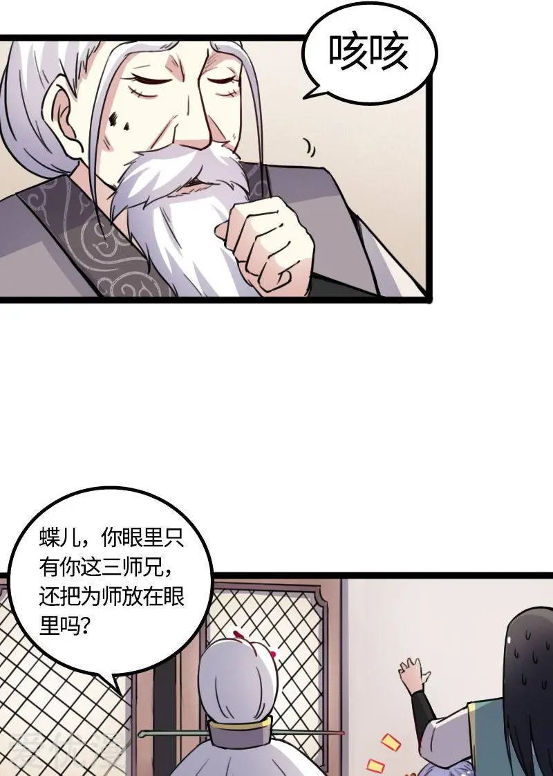 第88话 情敌？！