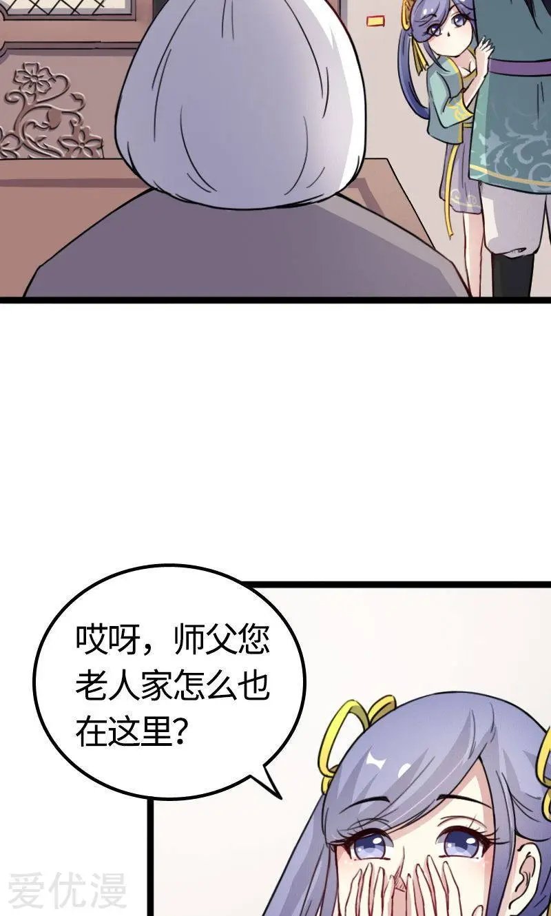 第88话 情敌？！
