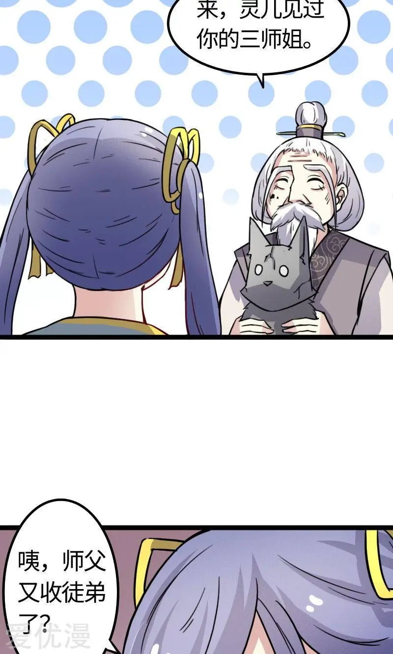 第88话 情敌？！