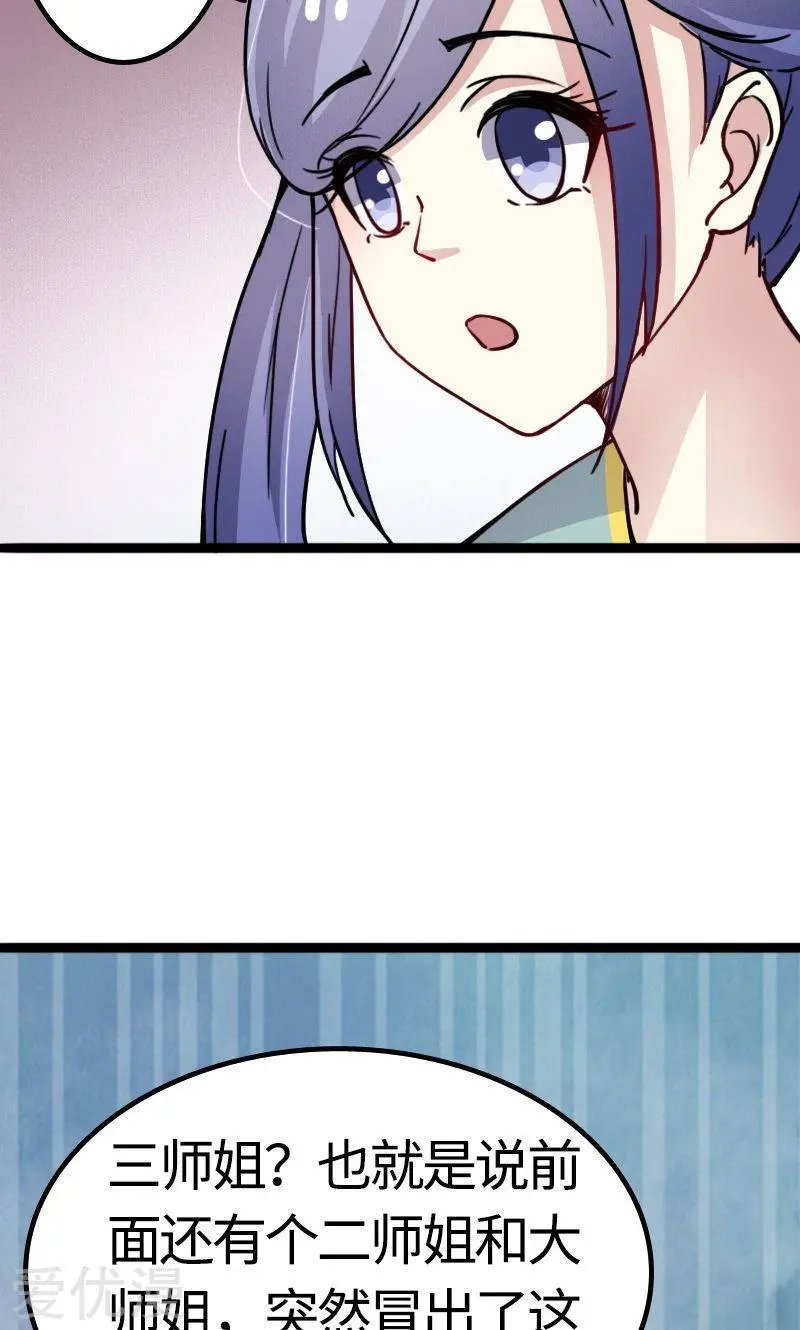第88话 情敌？！