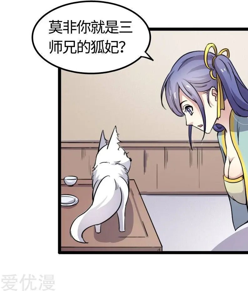 第88话 情敌？！