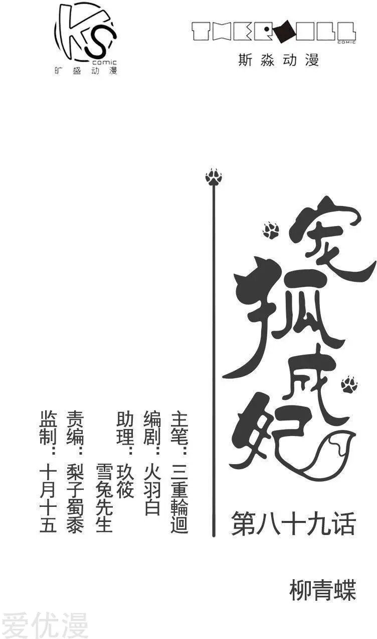 第89话 柳青蝶