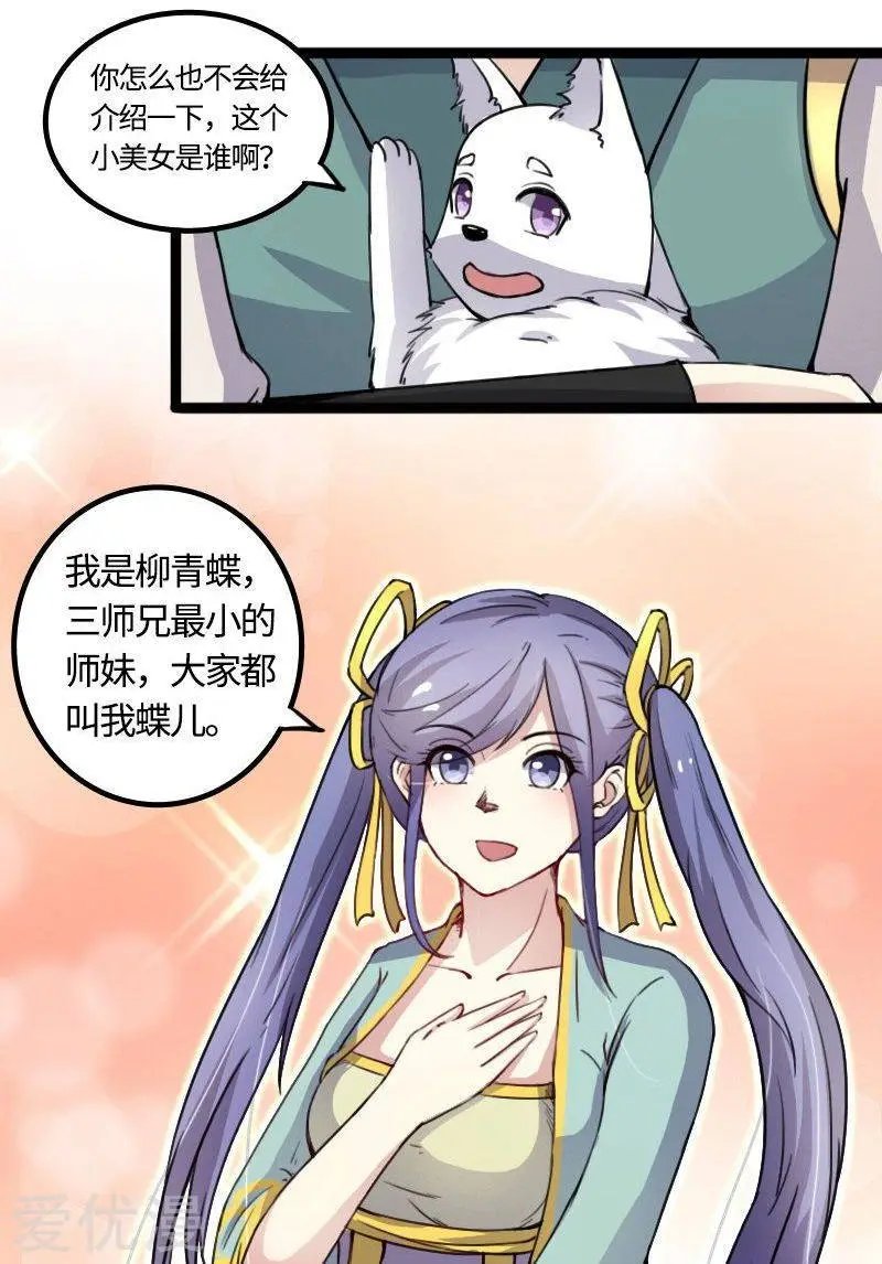 第89话 柳青蝶