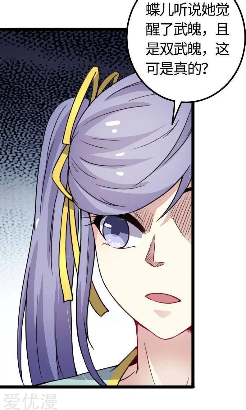 第89话 柳青蝶