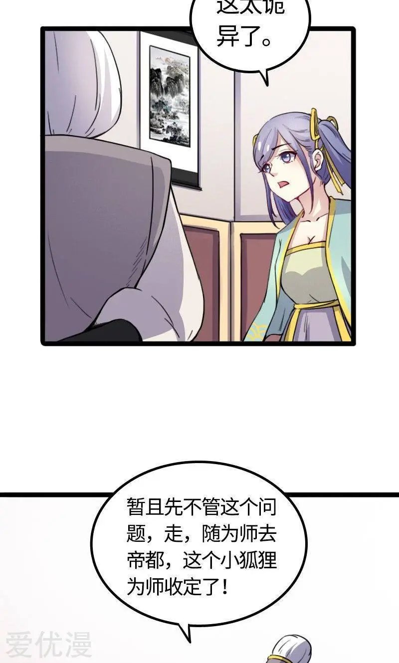 第89话 柳青蝶