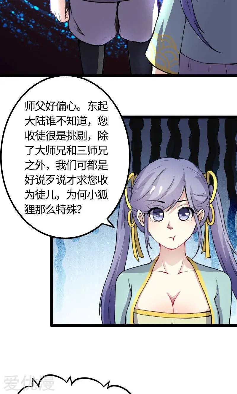 第89话 柳青蝶