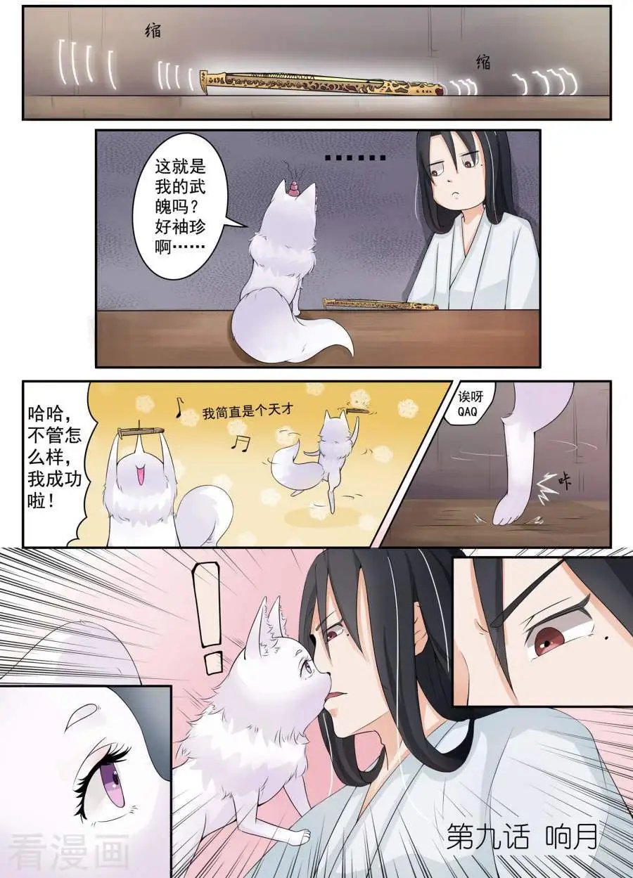 第9话 响月