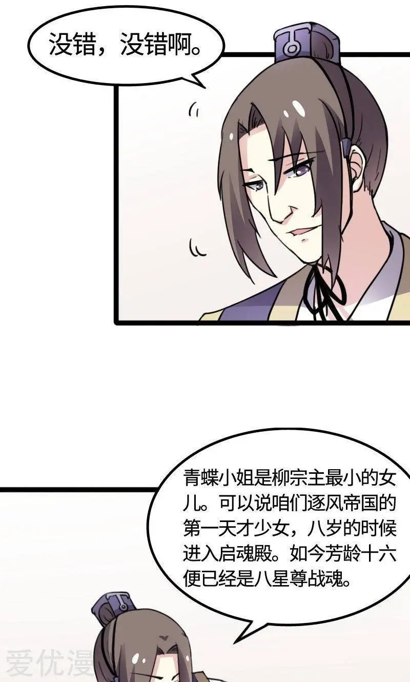 第90话 柳家姐妹