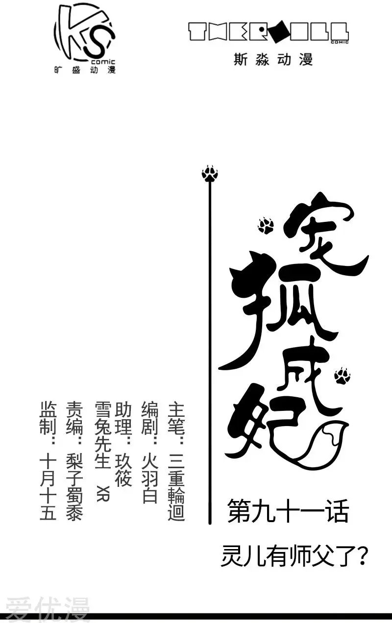 第91话 灵儿有师父了？