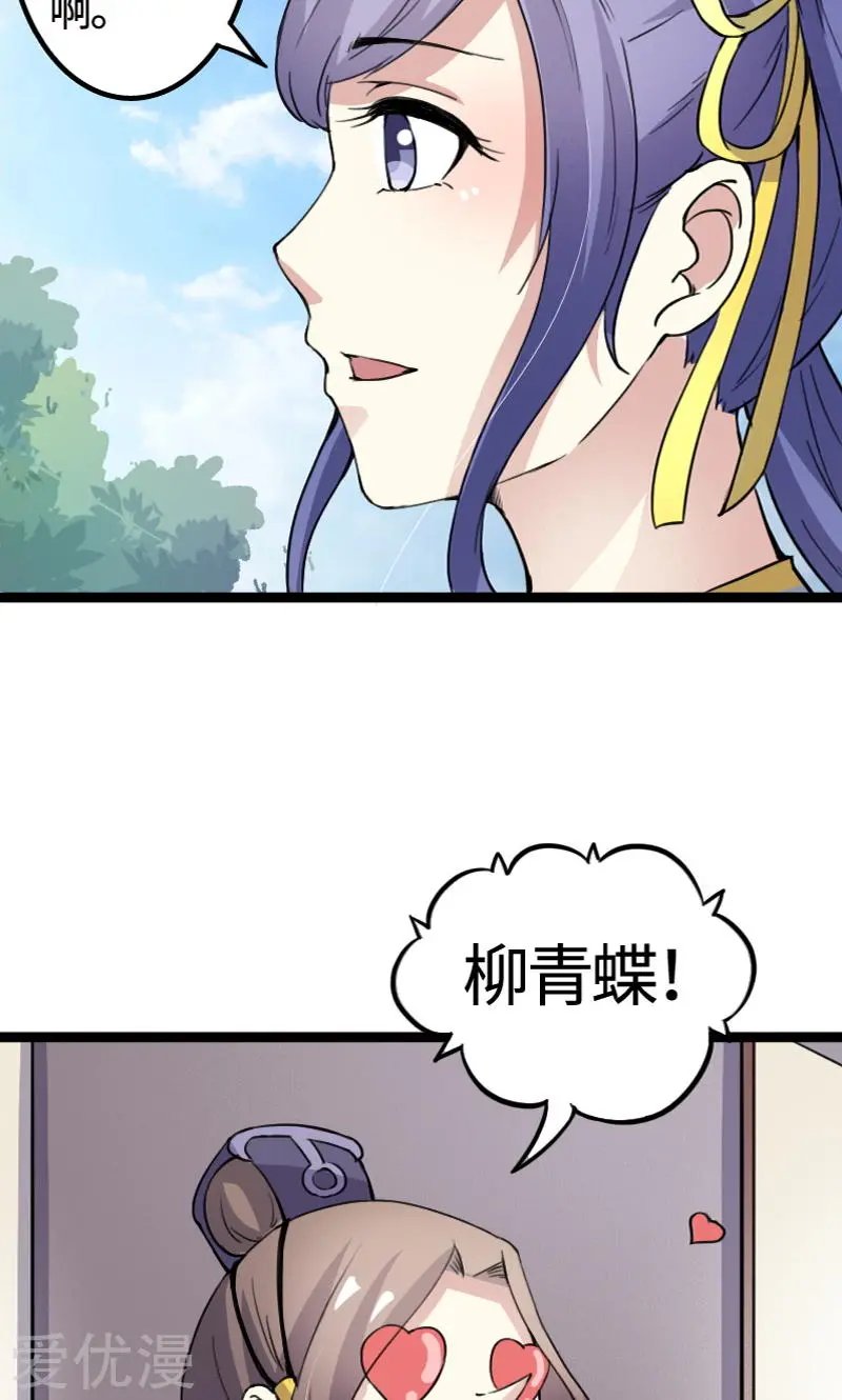 第91话 灵儿有师父了？