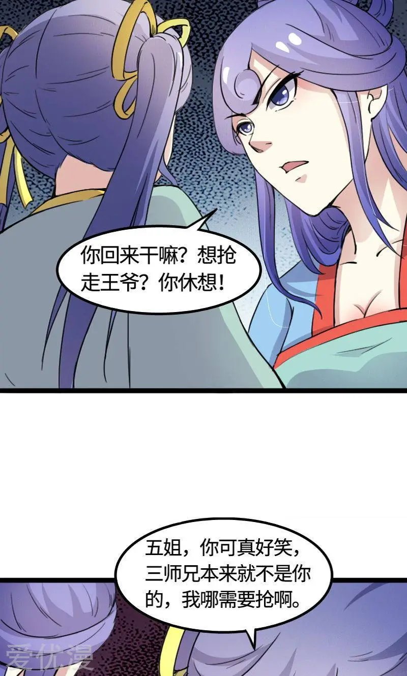 第91话 灵儿有师父了？