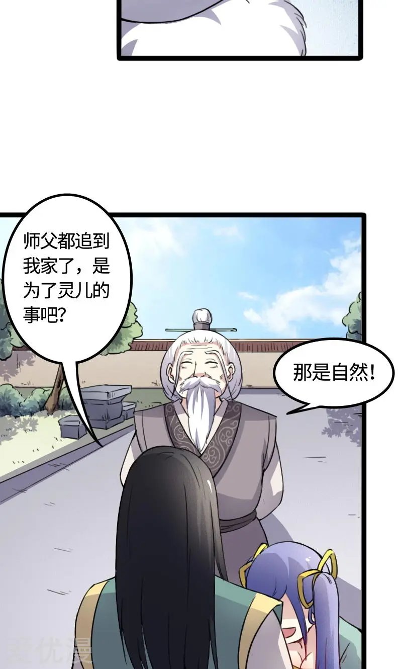 第91话 灵儿有师父了？
