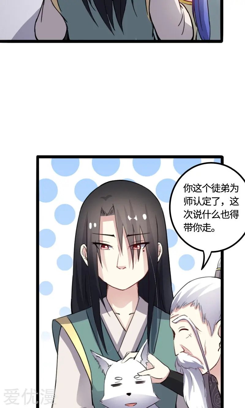第91话 灵儿有师父了？
