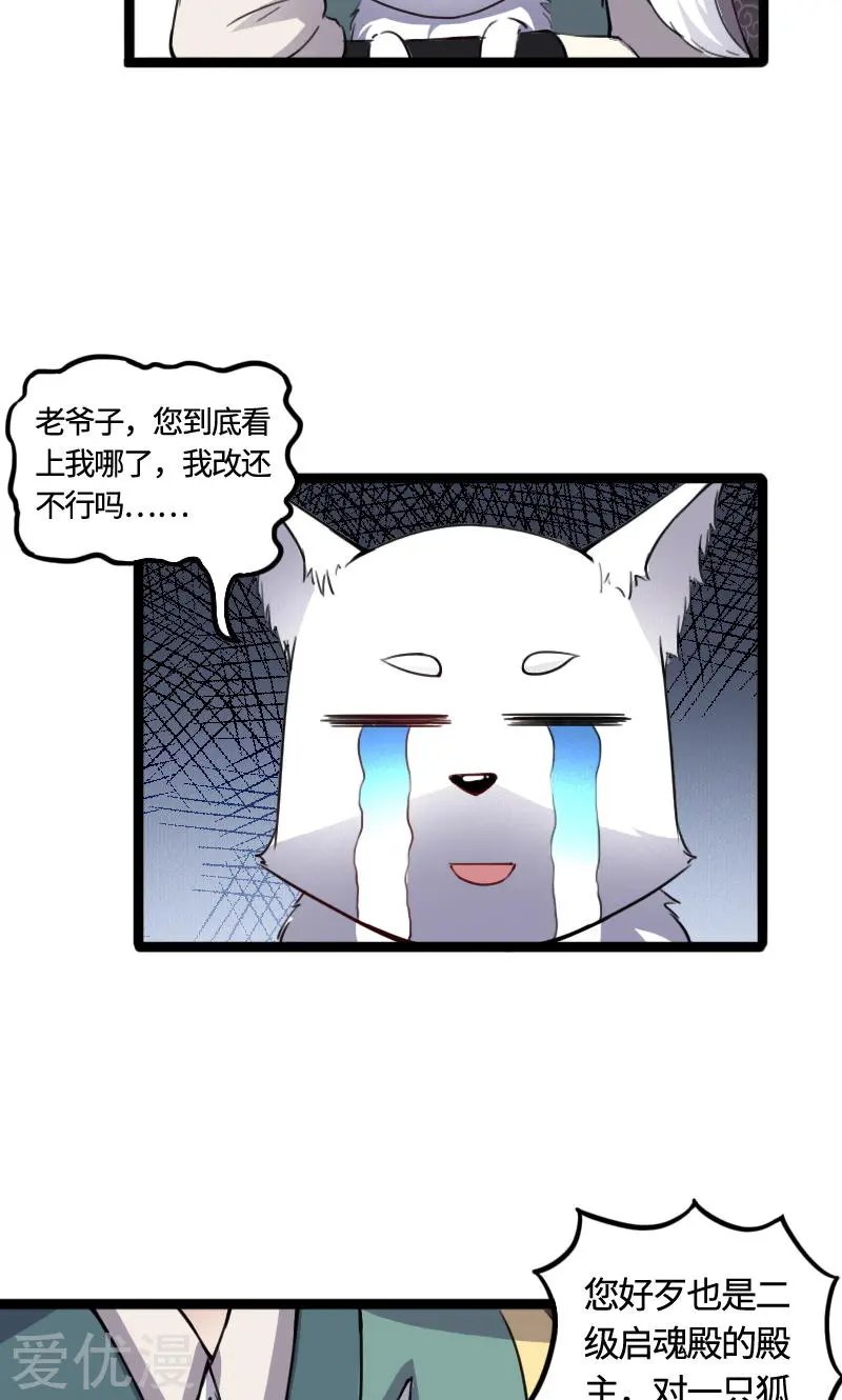 第91话 灵儿有师父了？