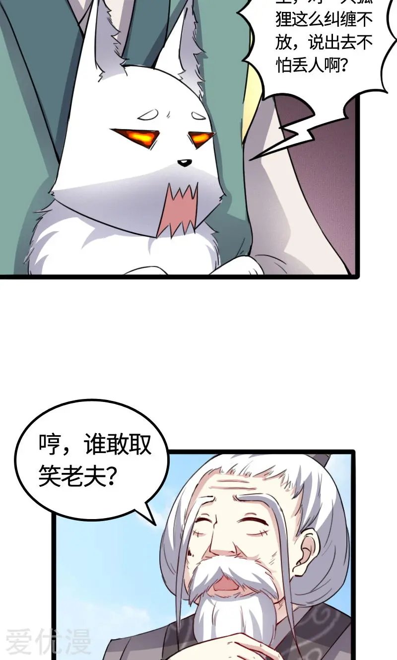 第91话 灵儿有师父了？