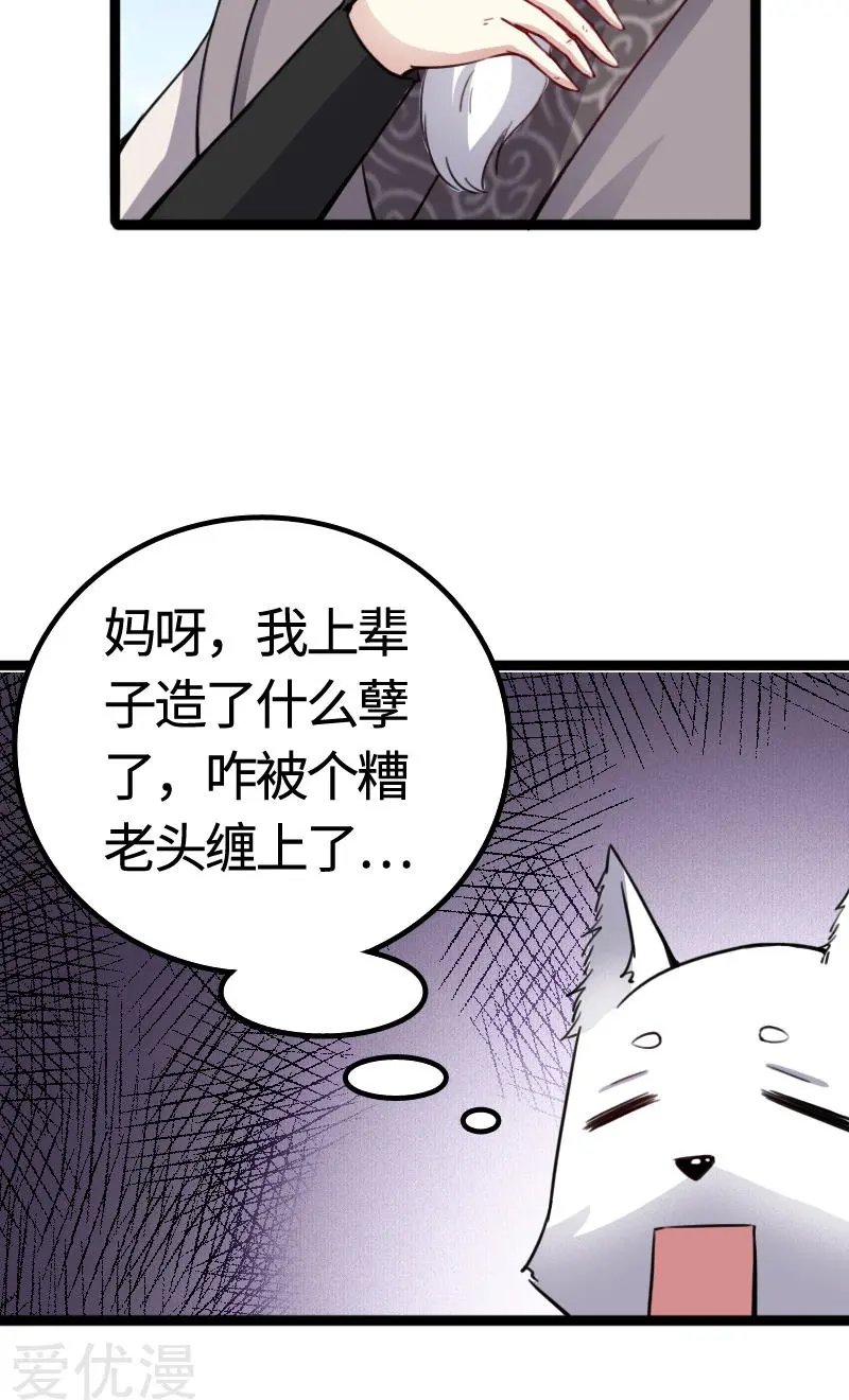 第91话 灵儿有师父了？