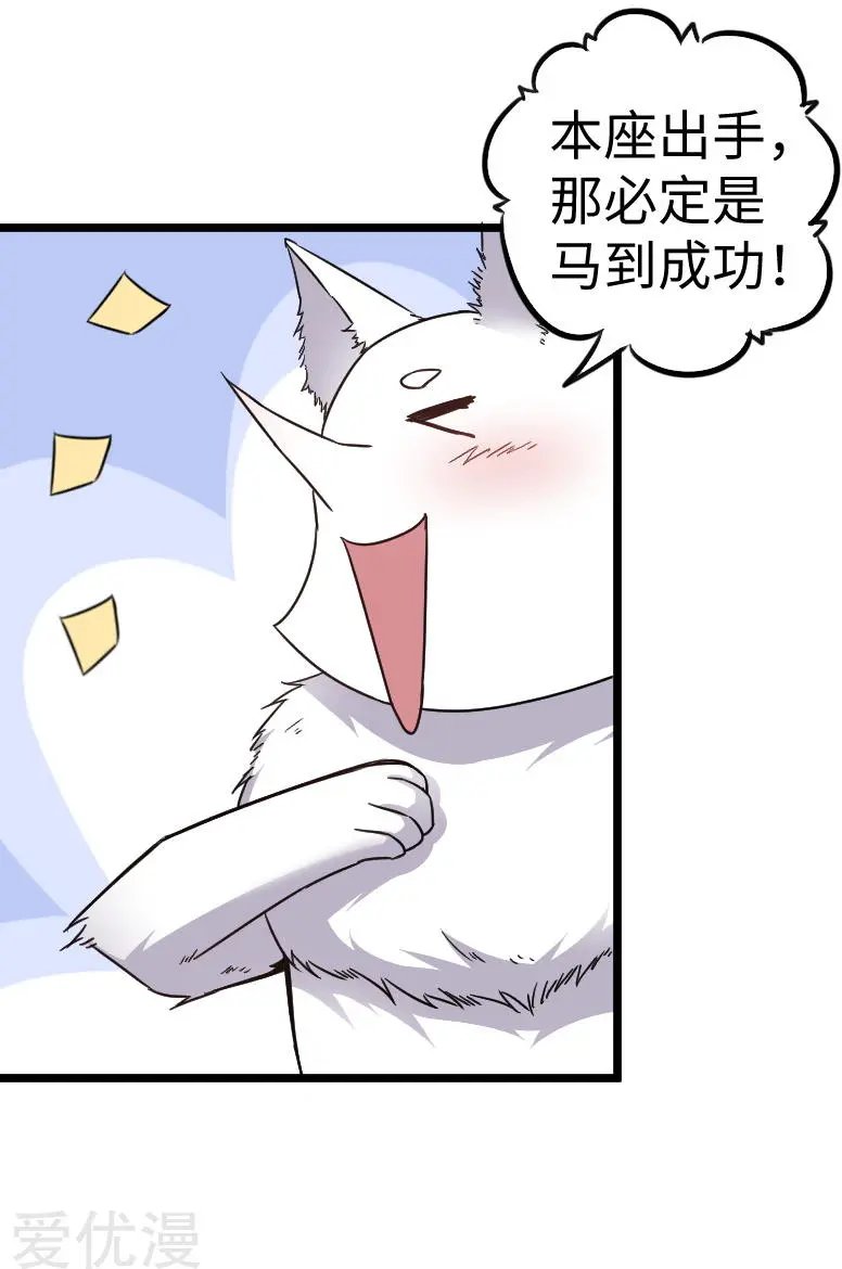 第91话 灵儿有师父了？