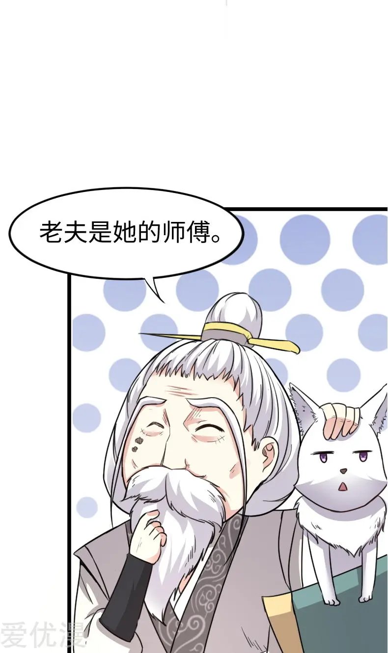 第91话 灵儿有师父了？