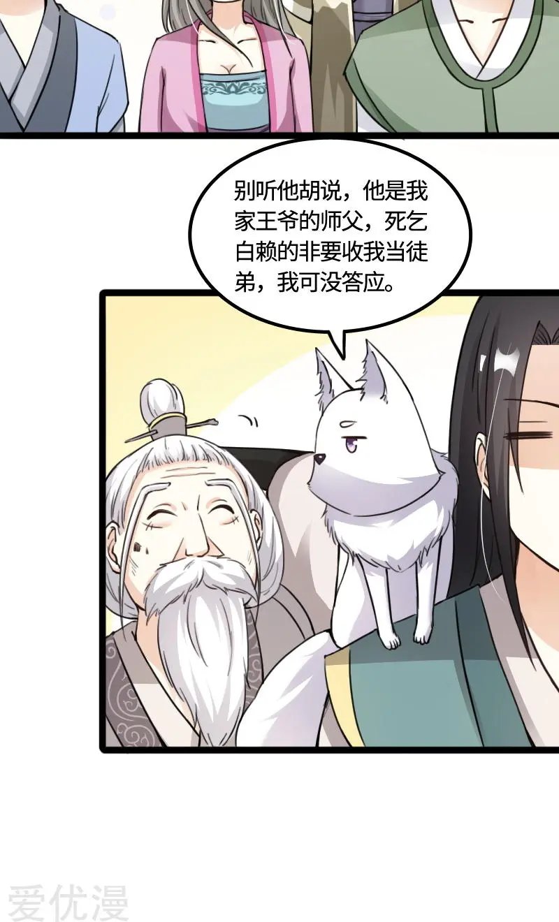 第91话 灵儿有师父了？