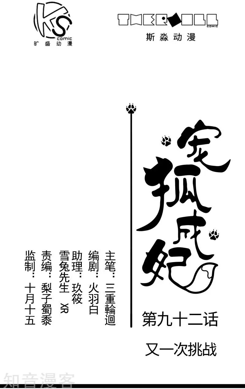 第92话 又一次挑战