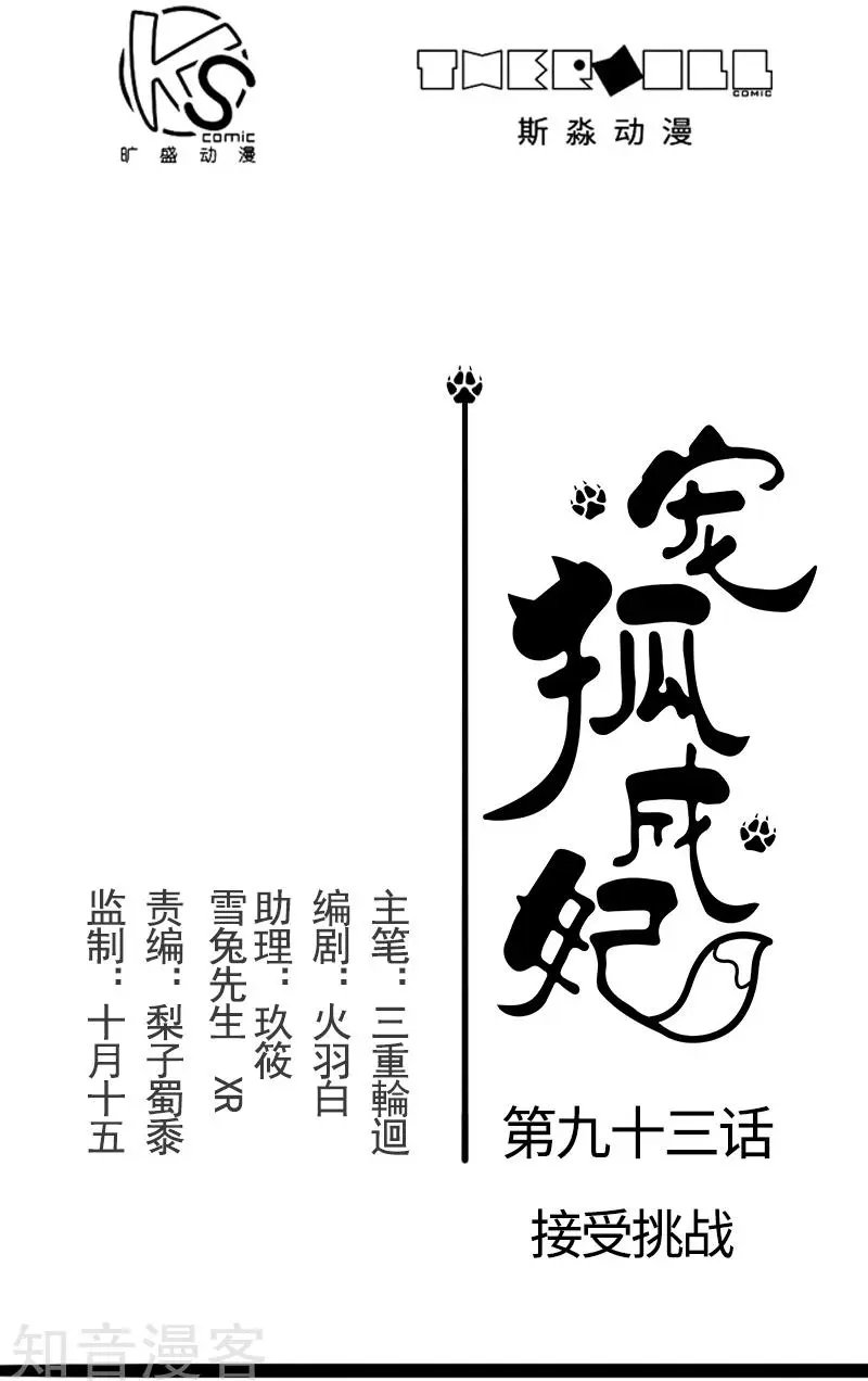 第93话 接受挑战
