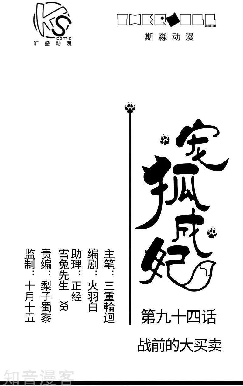 第94话 战前的大买卖