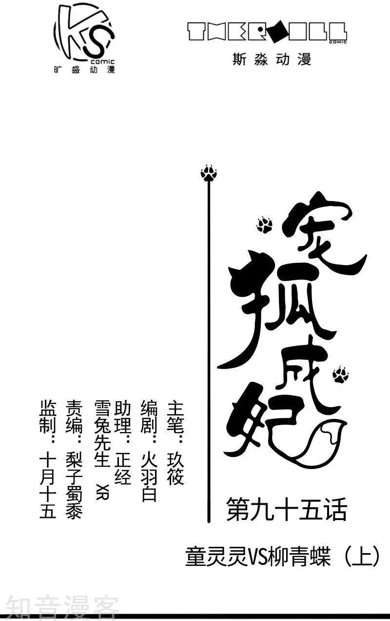 第95话 童灵灵VS柳青蝶（上）