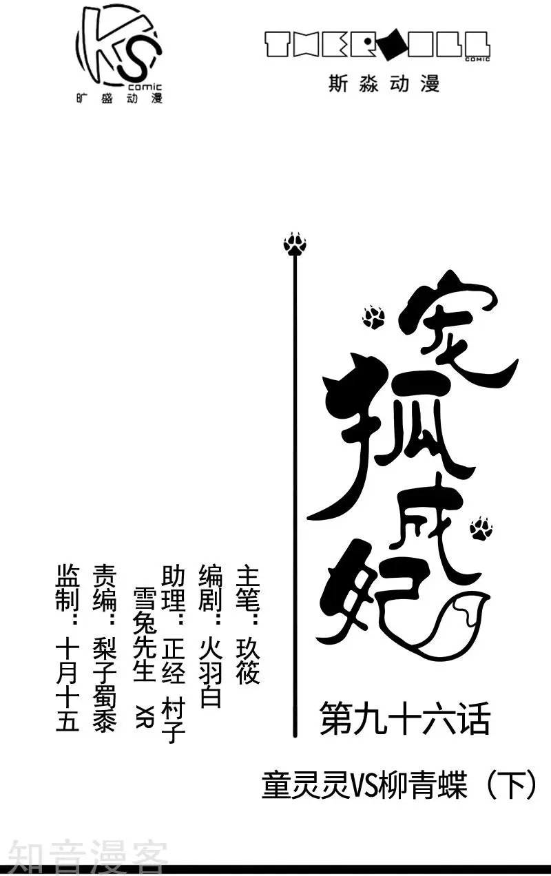 第96话 童灵灵VS柳青蝶（下）