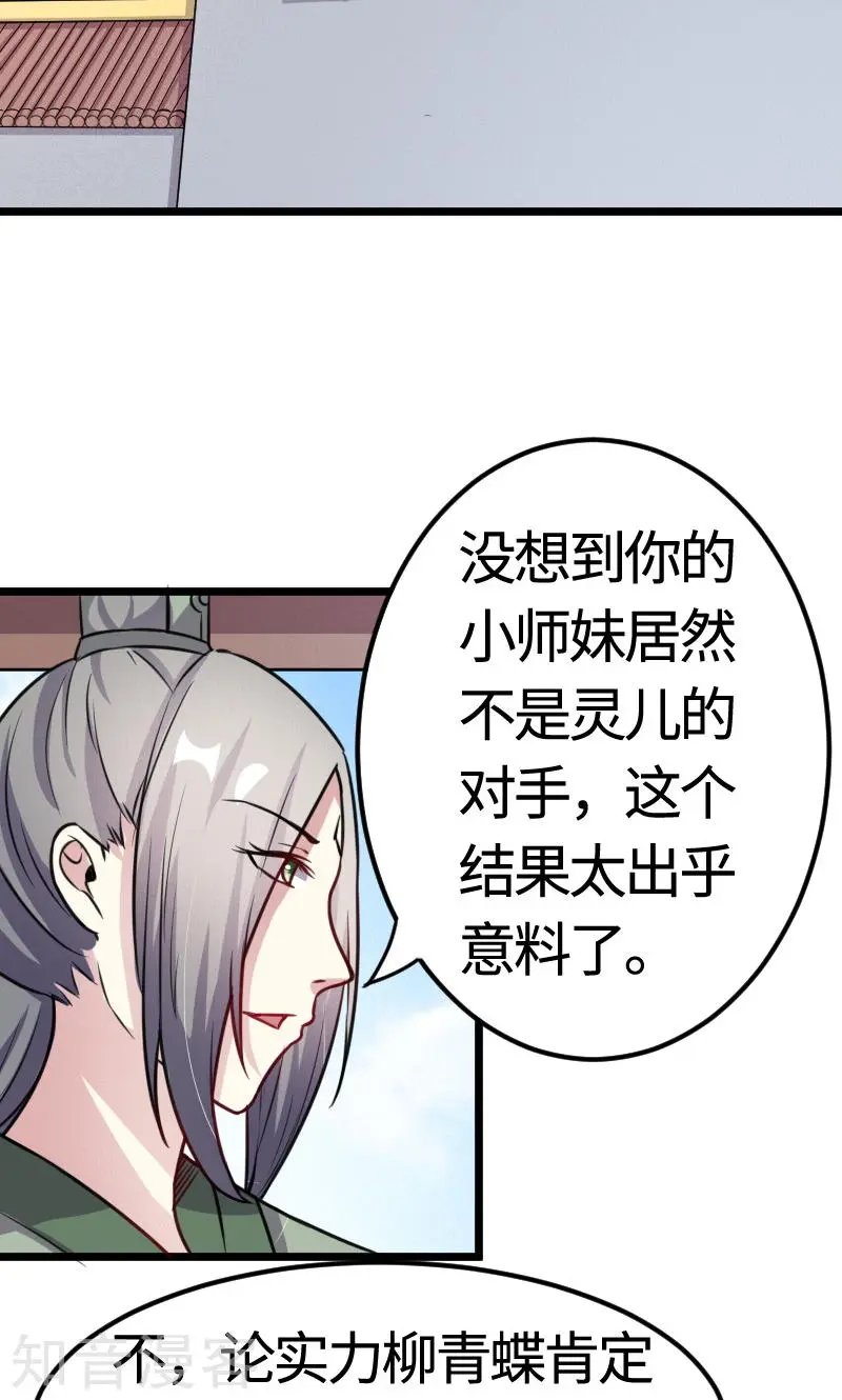 第96话 童灵灵VS柳青蝶（下）