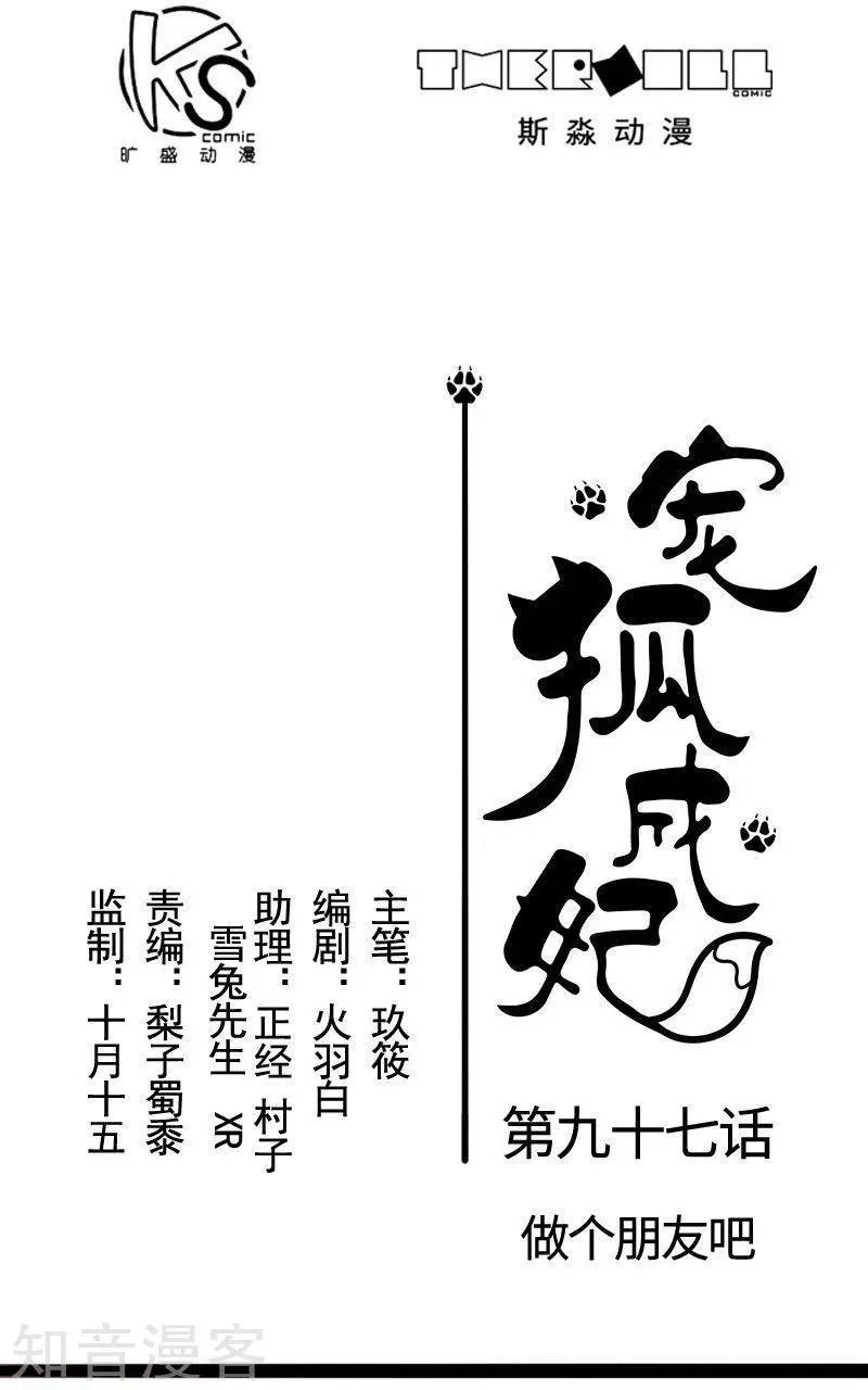 第97话 做个朋友吧