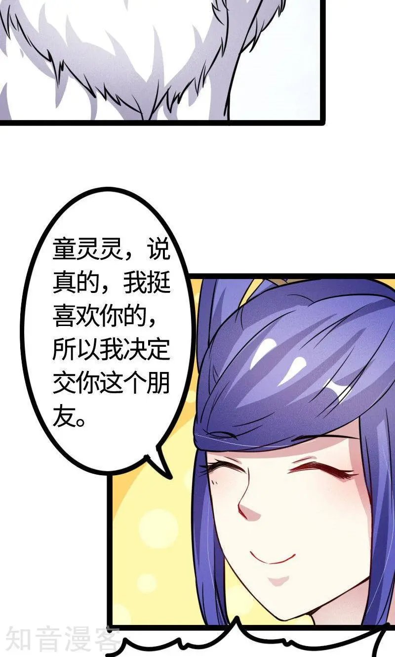 第97话 做个朋友吧
