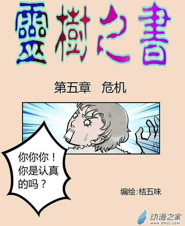 第05回 危机