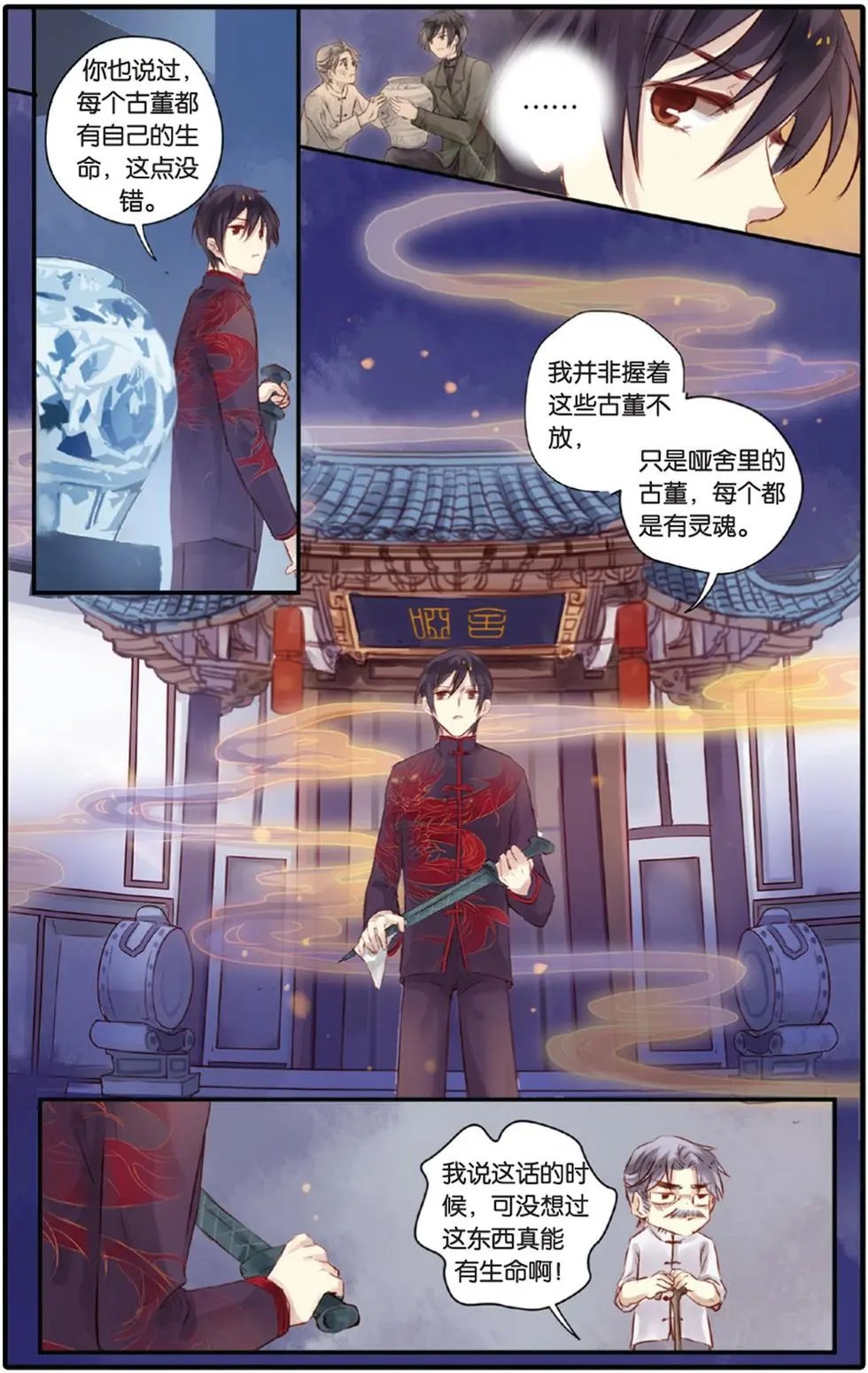 第10话 越王剑（下）