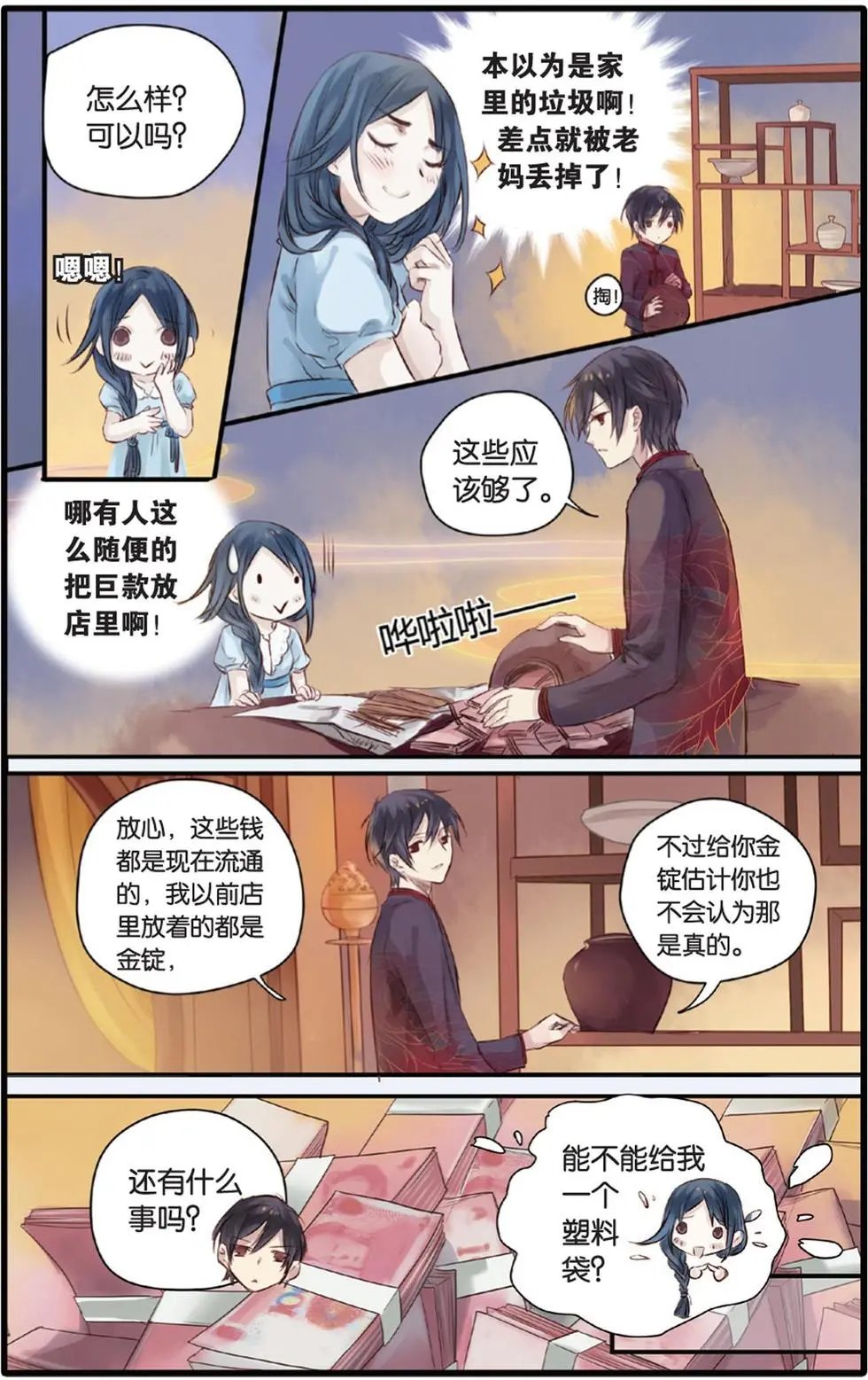 第11话 山海经（上）