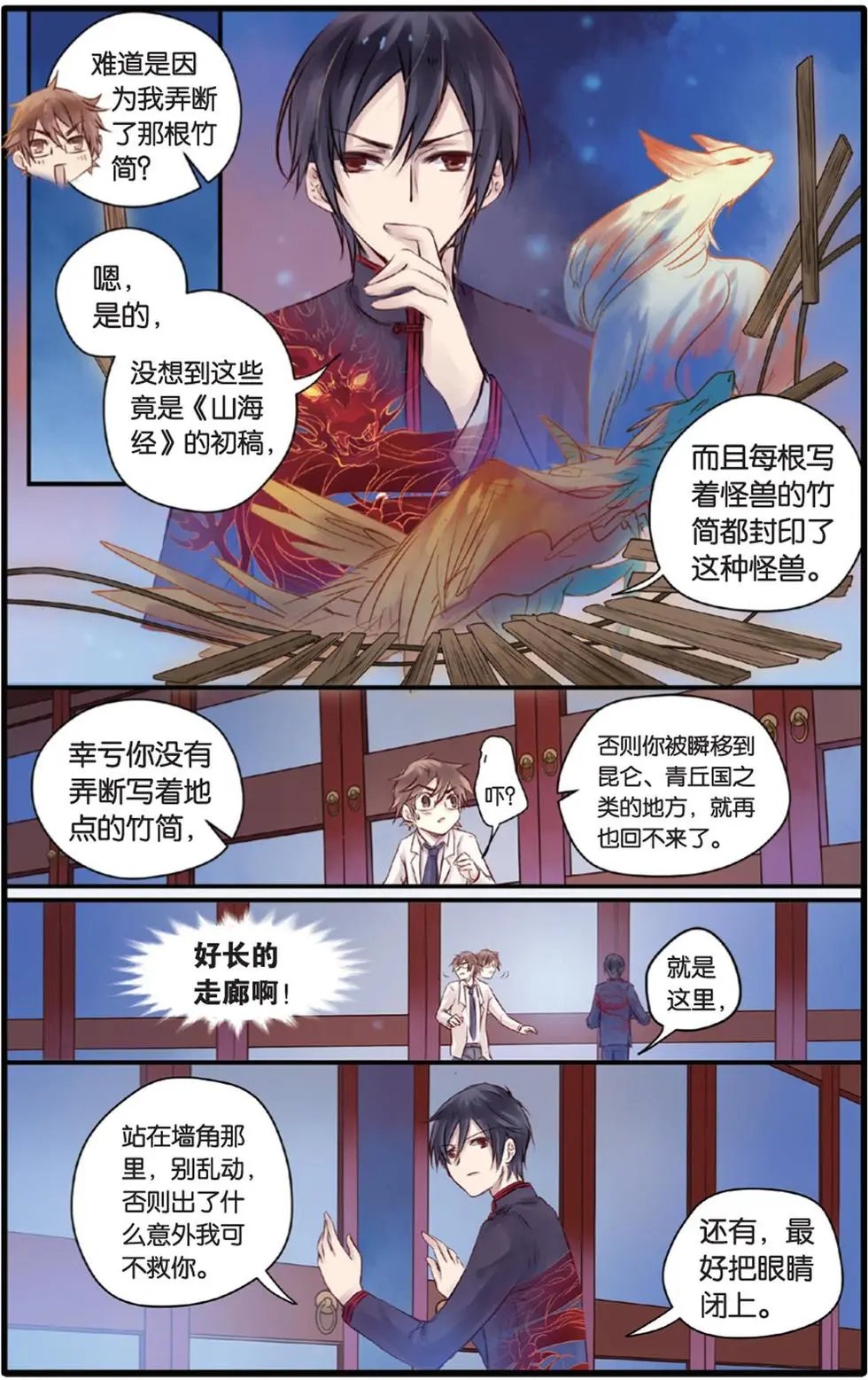第11话 山海经（上）